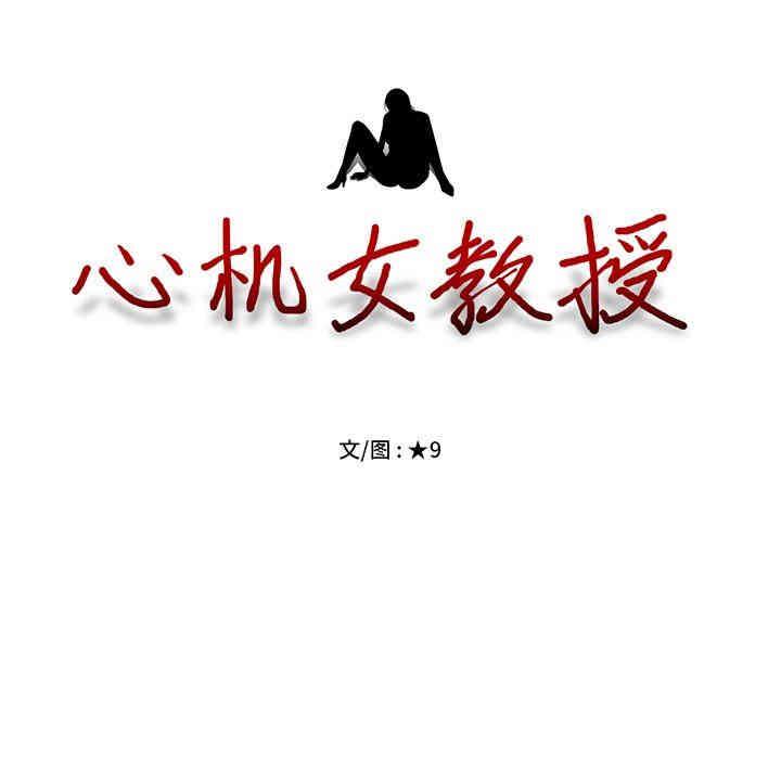 心机女教授
