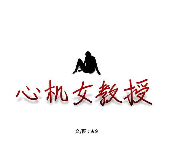 心机女教授