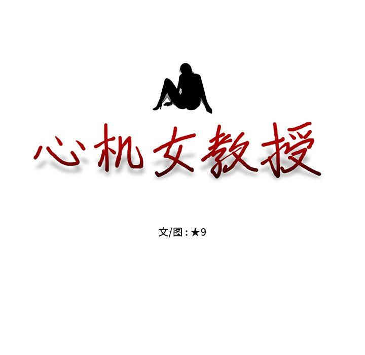心机女教授