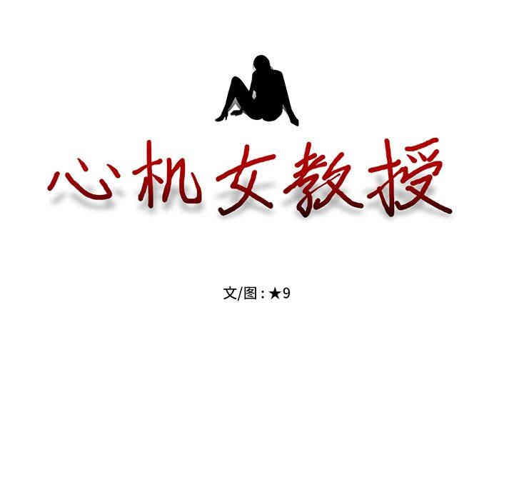 心机女教授