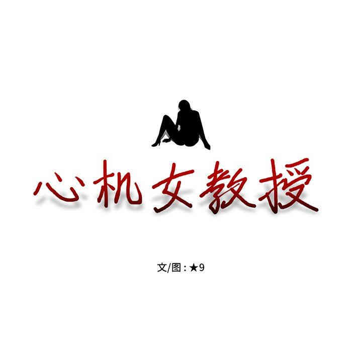 心机女教授