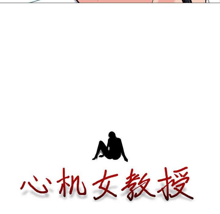 心机女教授