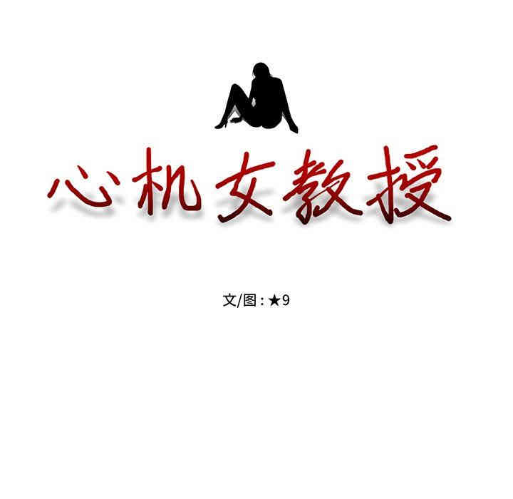 心机女教授