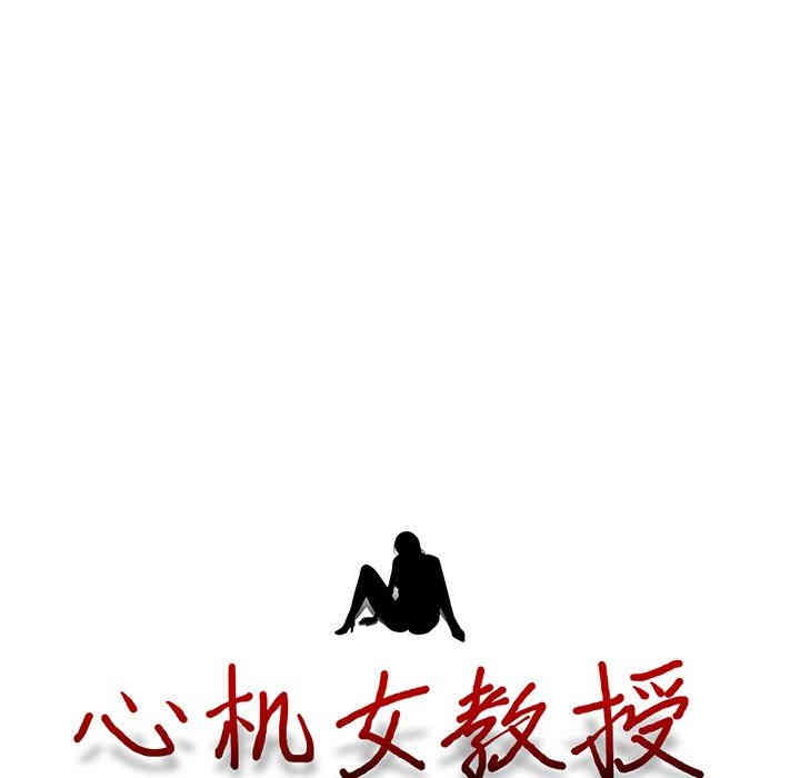 心机女教授