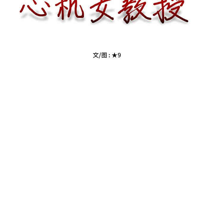 心机女教授