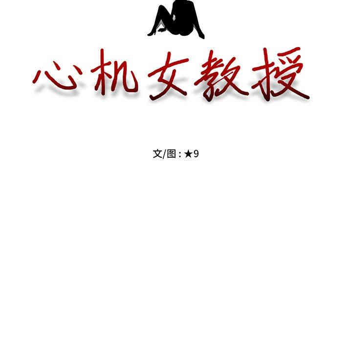 心机女教授