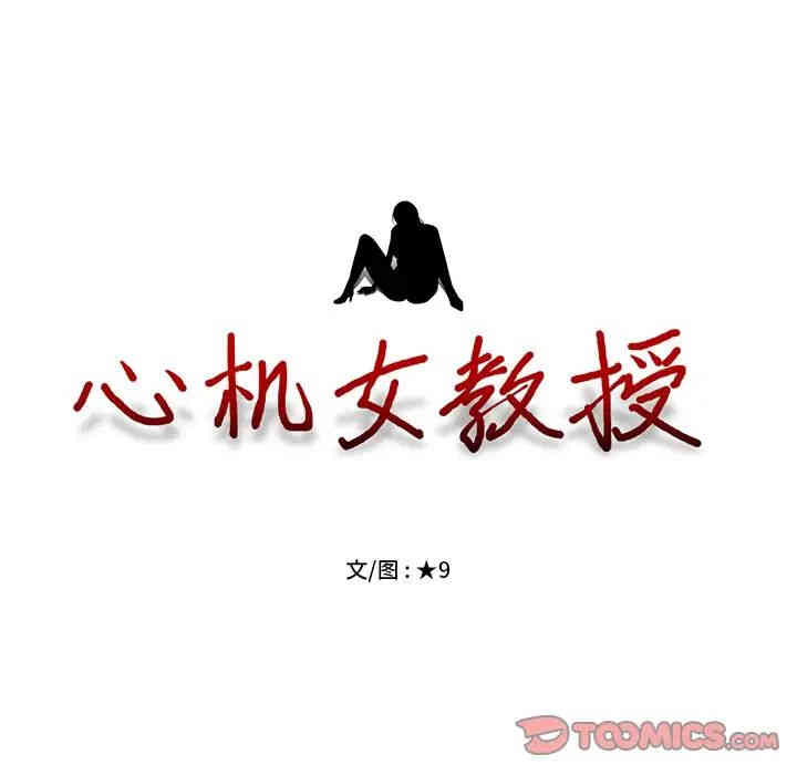 心机女教授