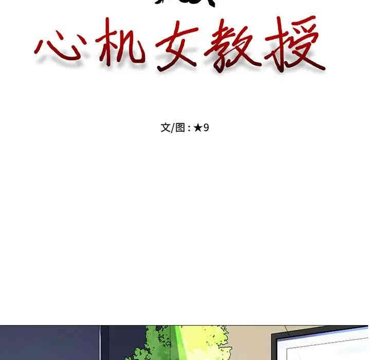 心机女教授