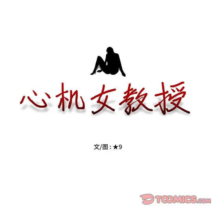 心机女教授