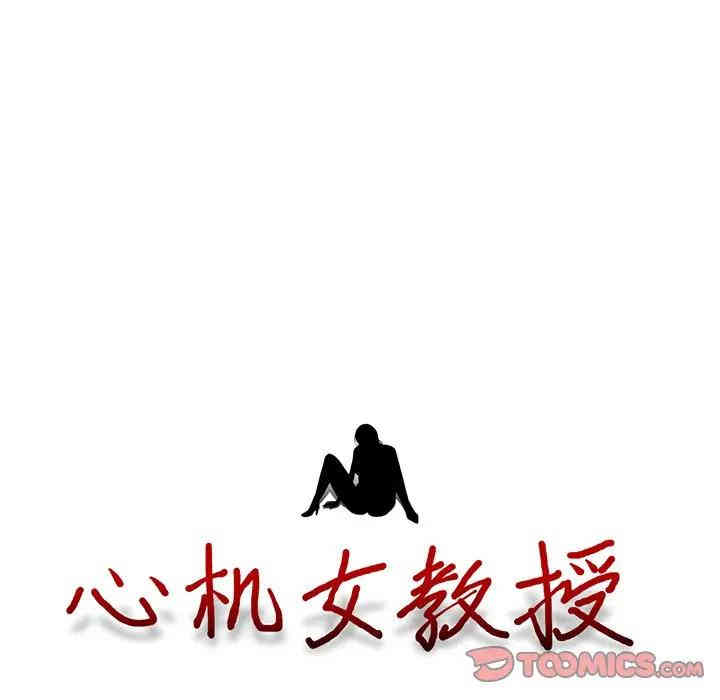 心机女教授