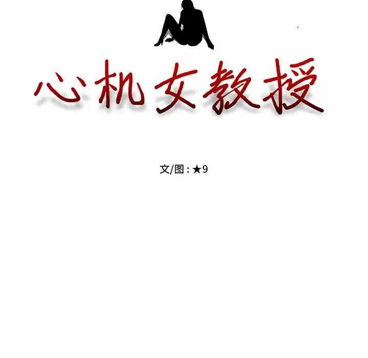 心机女教授