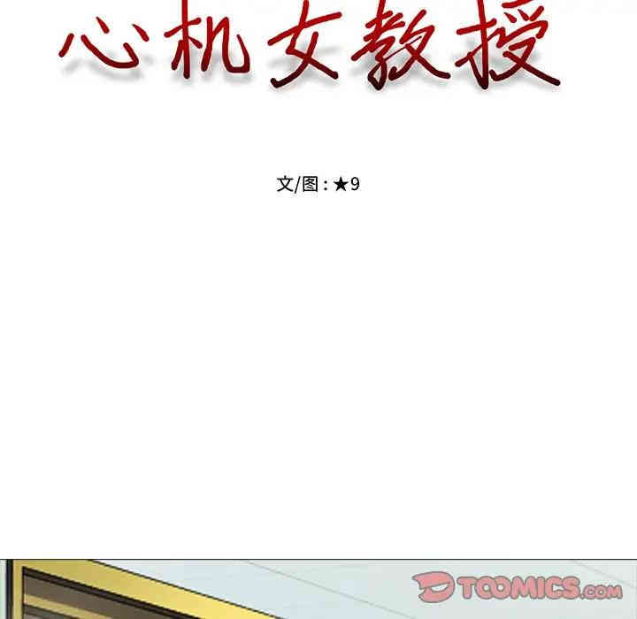 心机女教授