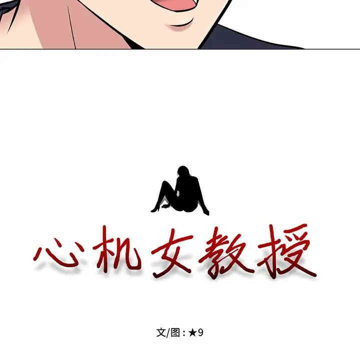 心机女教授
