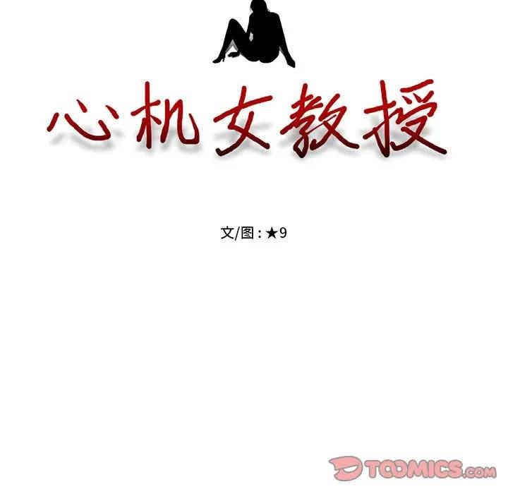 心机女教授