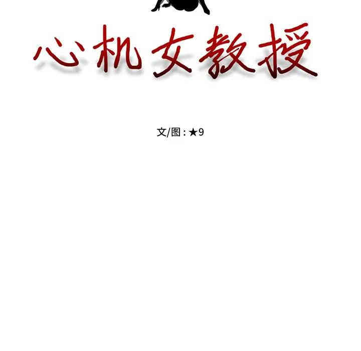心机女教授