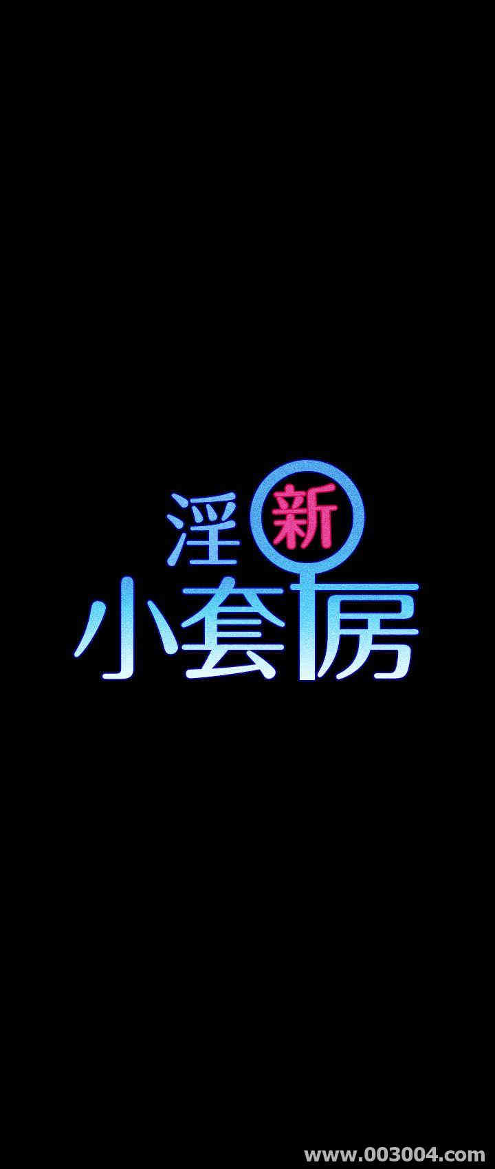 淫新小套房
