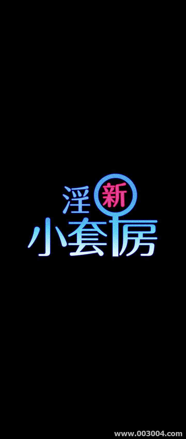 淫新小套房