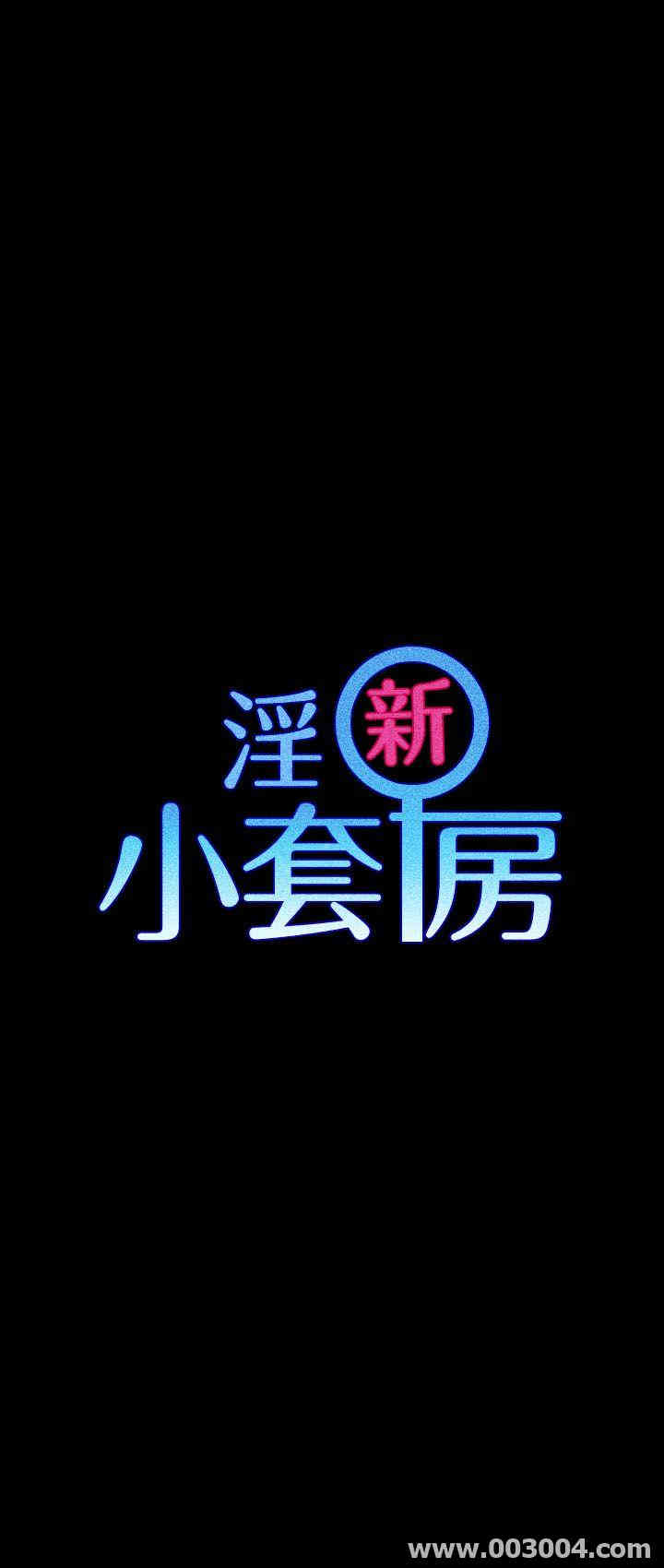 淫新小套房