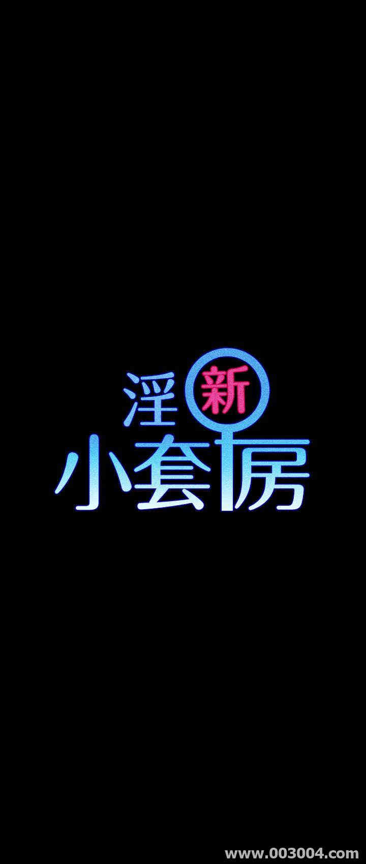 淫新小套房
