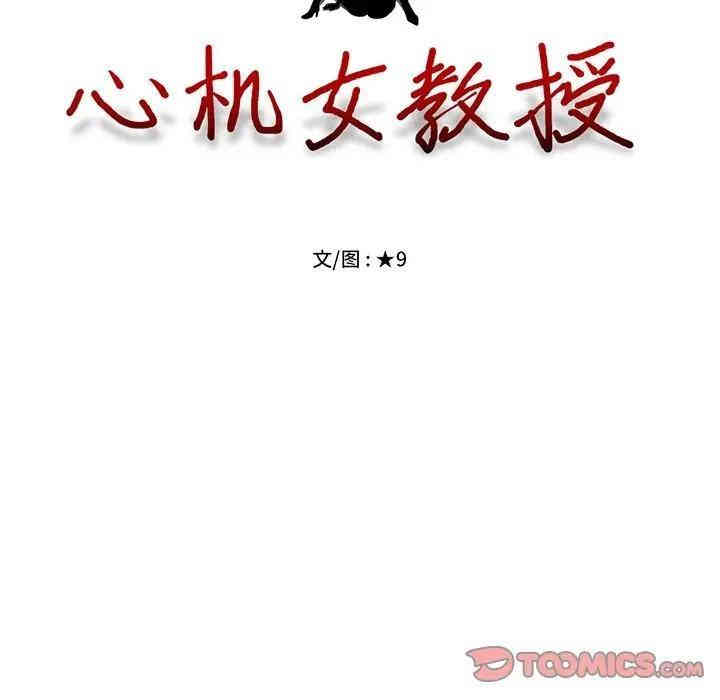 心机女教授