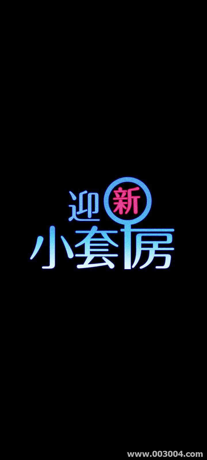 淫新小套房
