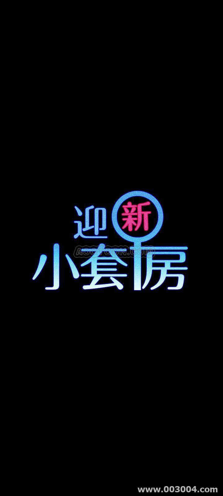 淫新小套房