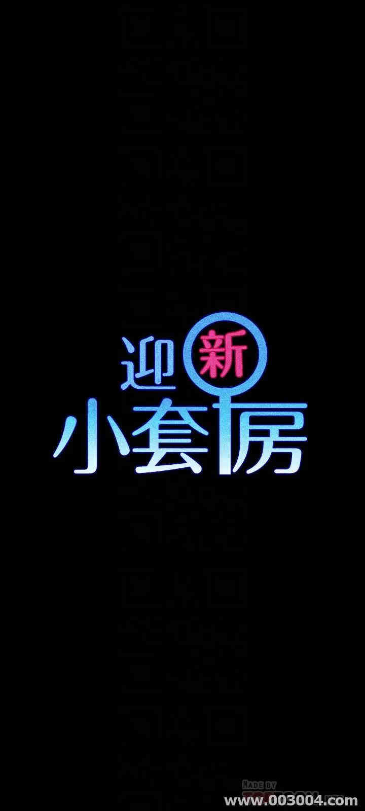 淫新小套房