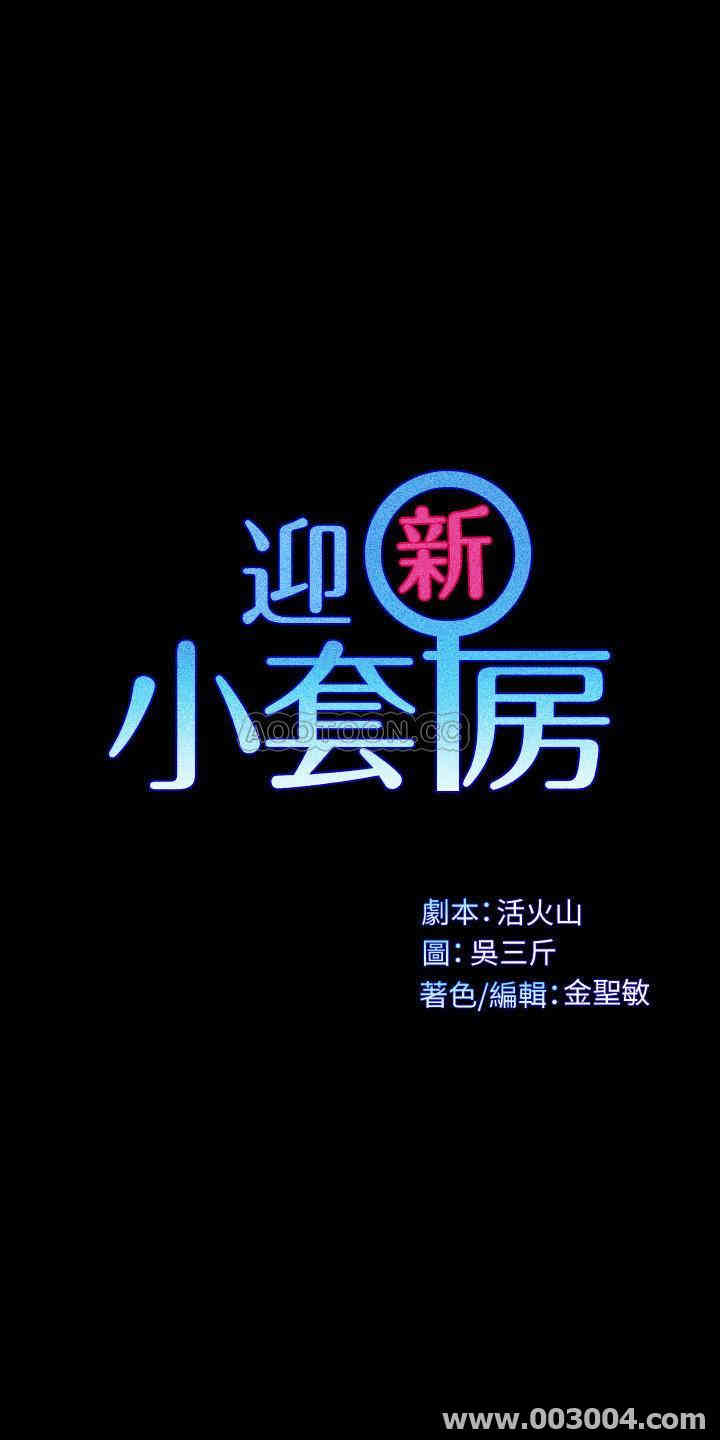 淫新小套房
