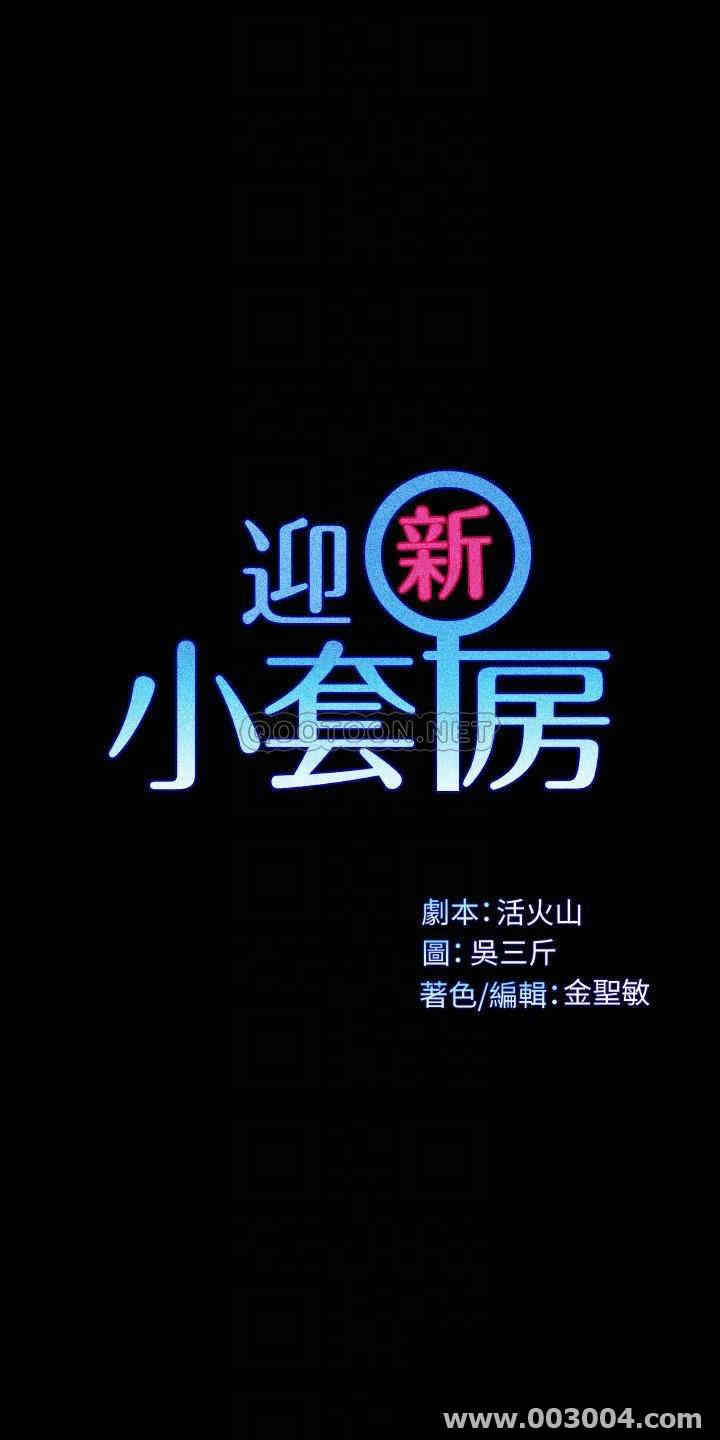 淫新小套房