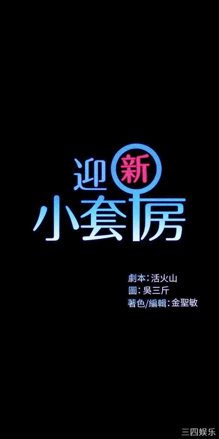 淫新小套房