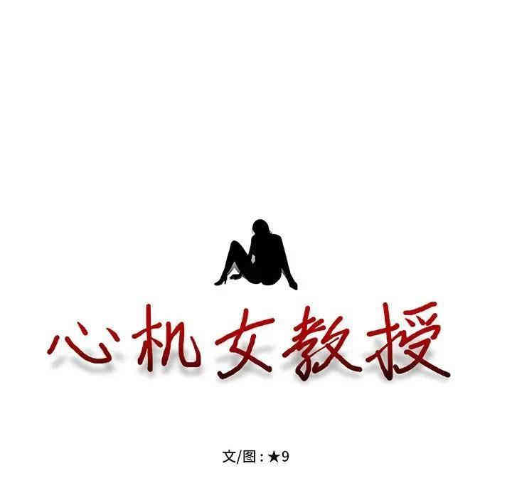 心机女教授