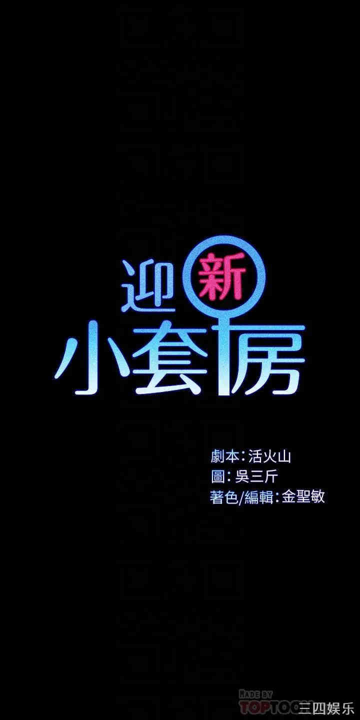 淫新小套房