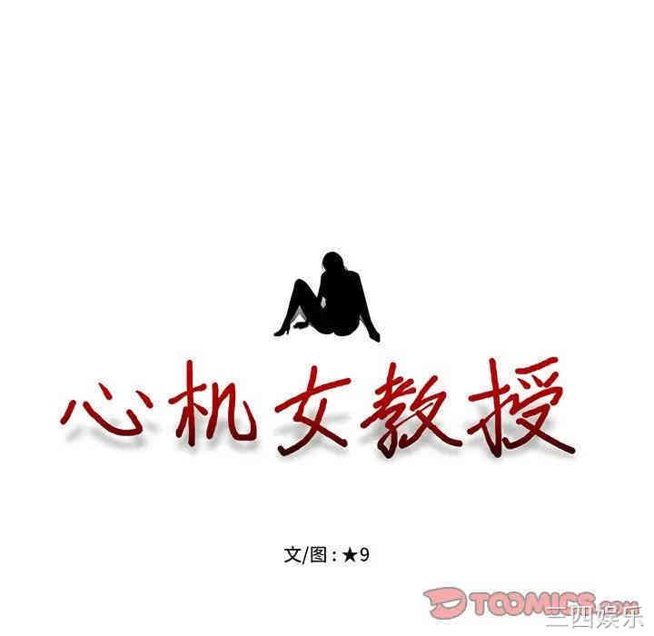 心机女教授
