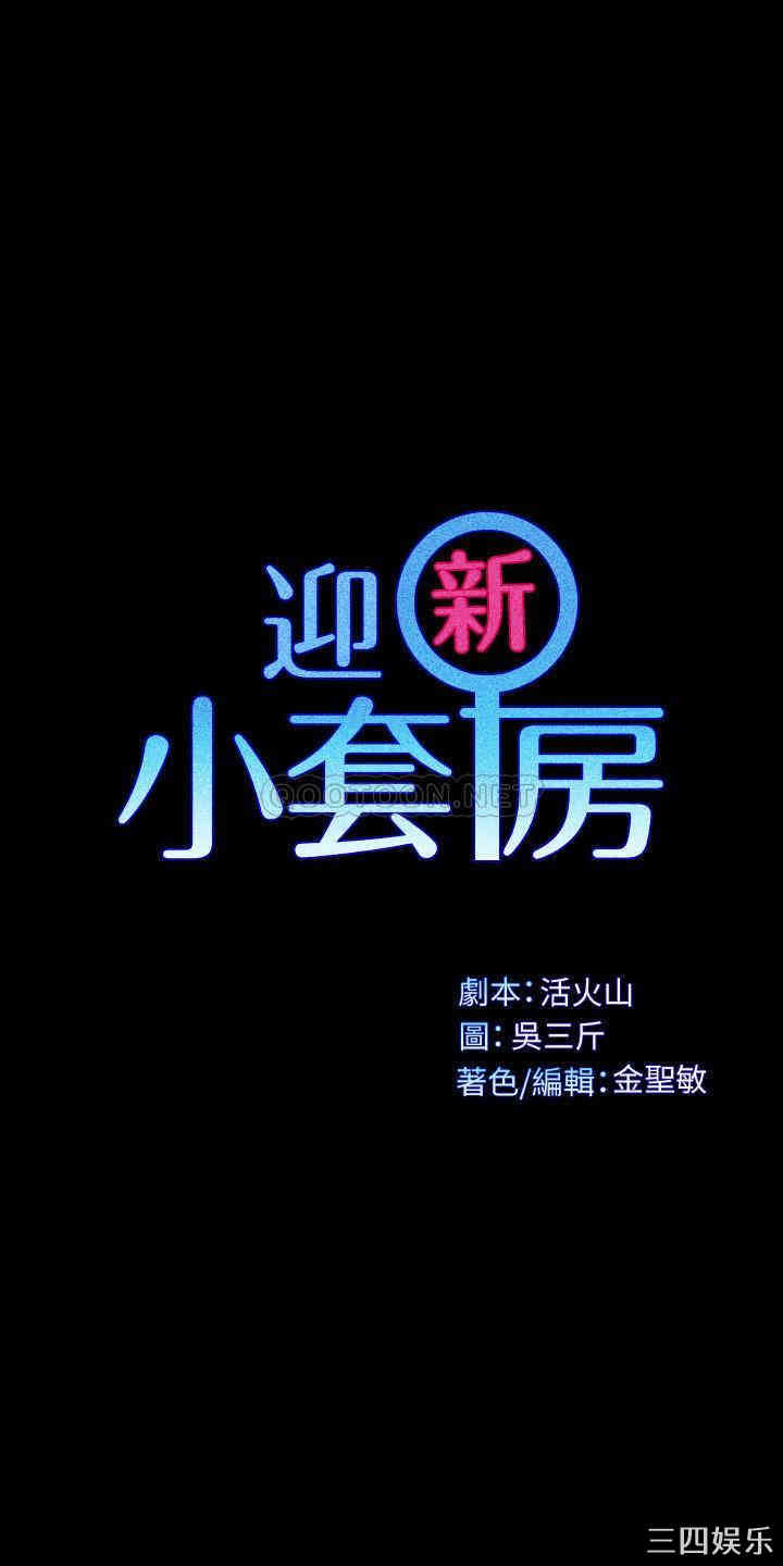 淫新小套房