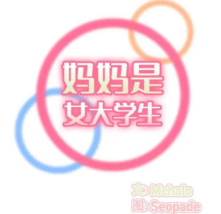 妈妈是女大学生