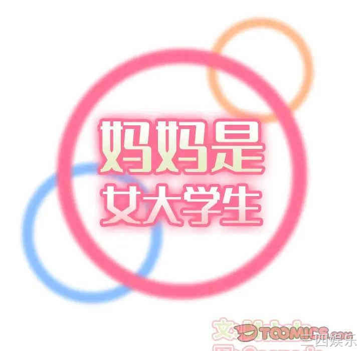 妈妈是女大学生