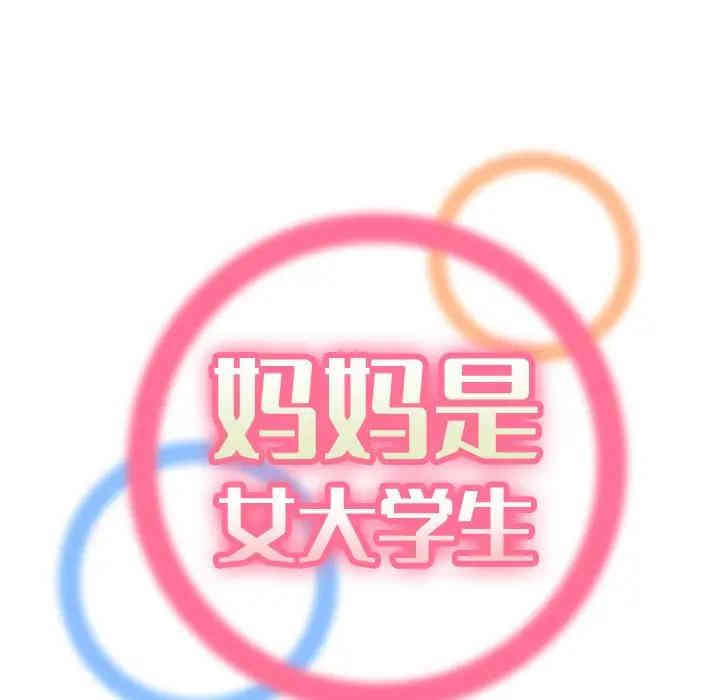 妈妈是女大学生