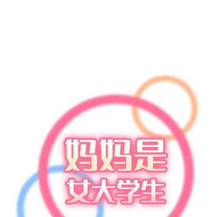 妈妈是女大学生