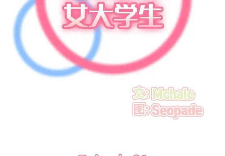 妈妈是女大学生