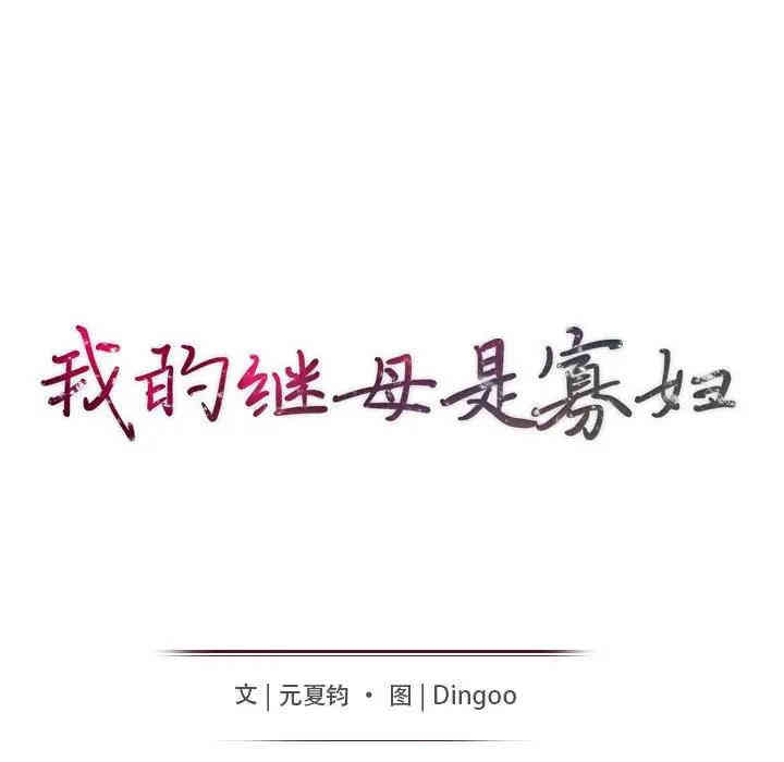 我的继母是寡妇