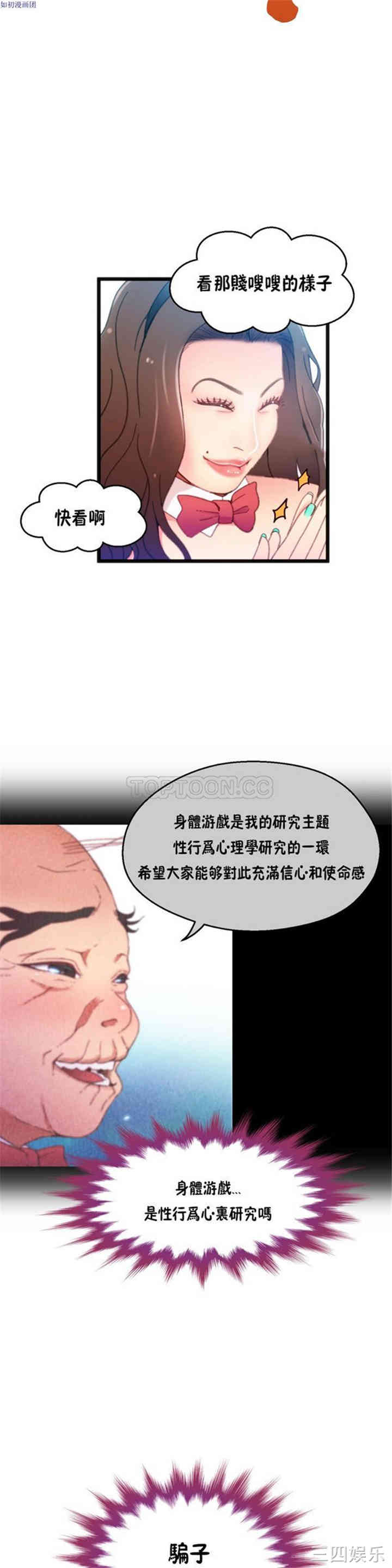 身体游戏