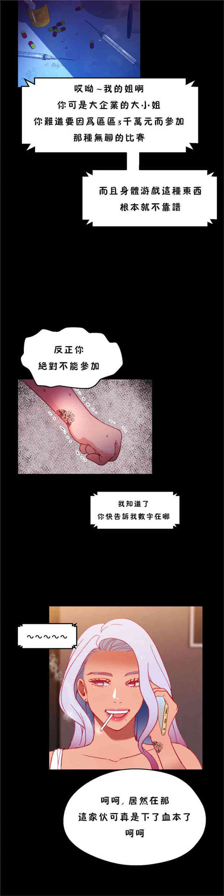 身体游戏