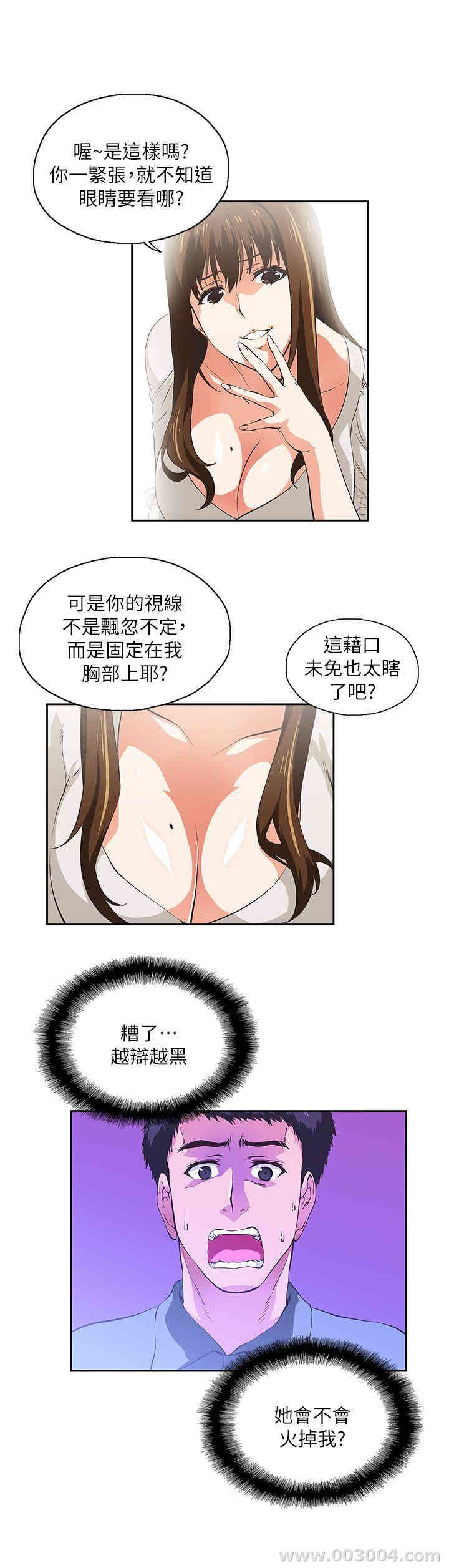 女上男下