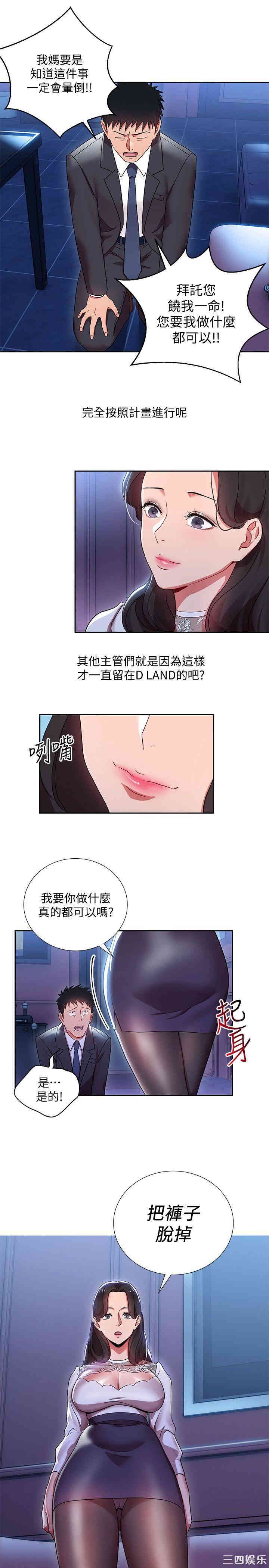 玩转女上司