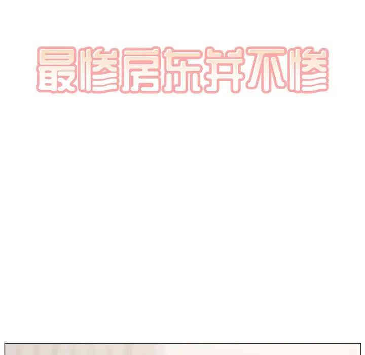 最惨房东并不惨/恶霸室友毋通来