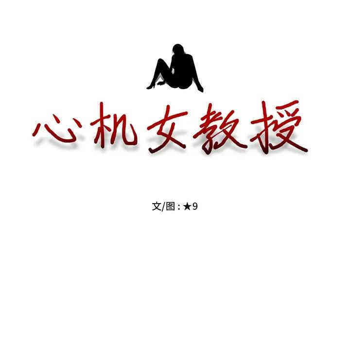 心机女教授
