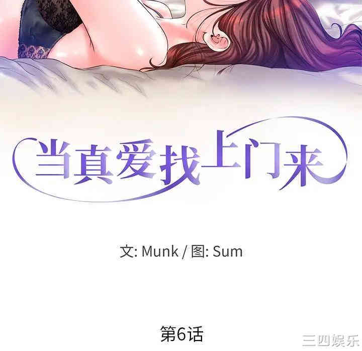 当真爱找上门来/不该爱上你