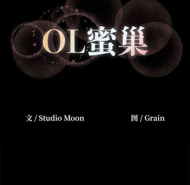 OL蜜巢