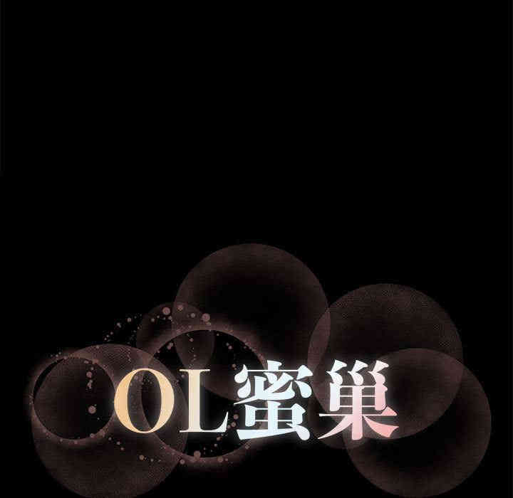 OL蜜巢