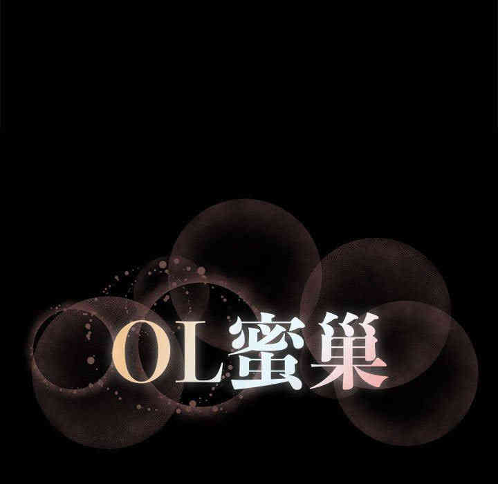 OL蜜巢